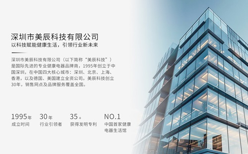 深圳美辰科技：以科技賦能健康生活，引領行業(yè)新未來