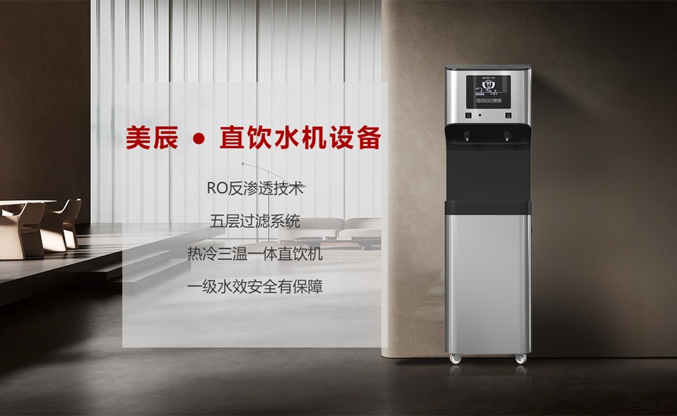 酒店能用直飲水機(jī)嗎？有什么優(yōu)勢？
