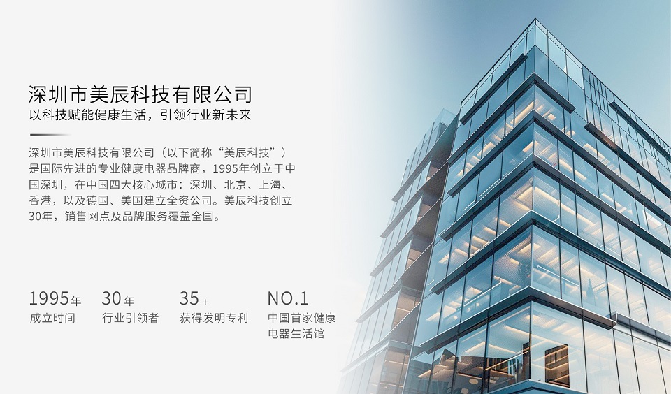 深圳美辰科技:以科技賦能健康生活,引領行業新未來